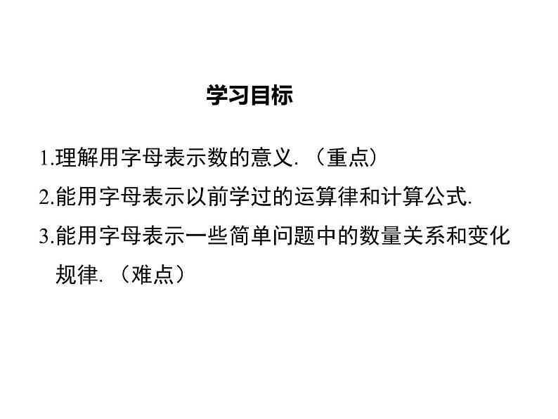 2021-2022学年度北师大版七年级上册数学课件 3.1 字母表示数第2页