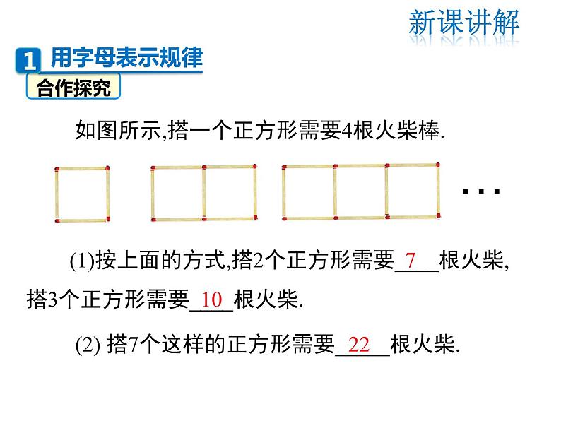 2021-2022学年度北师大版七年级上册数学课件 3.1 字母表示数第5页