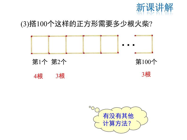 2021-2022学年度北师大版七年级上册数学课件 3.1 字母表示数第6页