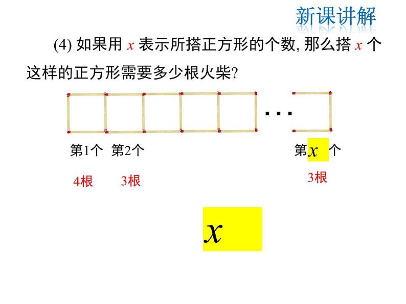 2021-2022学年度北师大版七年级上册数学课件 3.1 字母表示数第8页