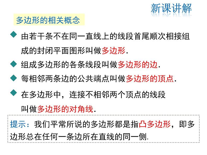 2021-2022学年度北师大版七年级上册数学课件 4.5 多边形和圆的初步认识第7页