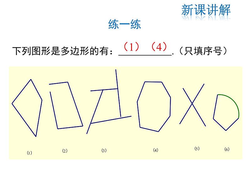 2021-2022学年度北师大版七年级上册数学课件 4.5 多边形和圆的初步认识第8页