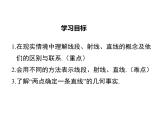 2021-2022学年度北师大版七年级上册数学课件 4.1 线段、射线、直线