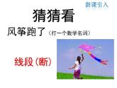 2021-2022学年度北师大版七年级上册数学课件 4.1 线段、射线、直线