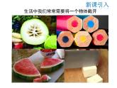 2021-2022学年度北师大版七年级上册数学课件 1.3 截一个几何体