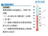 2021-2022学年度北师大版七年级上册数学课件 2.2 数轴