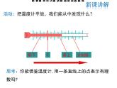 2021-2022学年度北师大版七年级上册数学课件 2.2 数轴