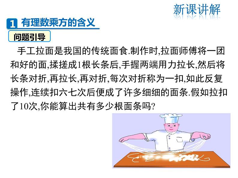 2021-2022学年度北师大版七年级上册数学课件 2.9 有理数的乘方第4页