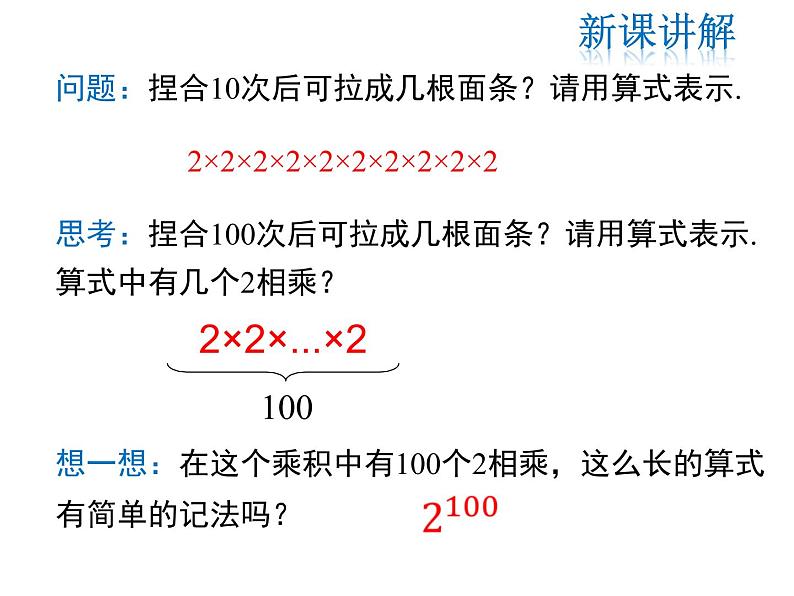 2021-2022学年度北师大版七年级上册数学课件 2.9 有理数的乘方第6页