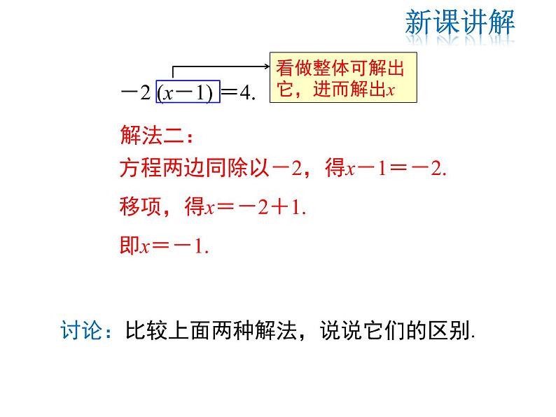 2021-2022学年度北师大版七年级上册数学课件 5.2 第2课时  利用去括号解一元一次方程第7页