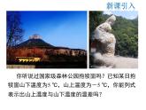 2021-2022学年度北师大版七年级上册数学课件 2.5 有理数的减法