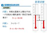 2021-2022学年度北师大版七年级上册数学课件 2.5 有理数的减法