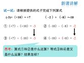 2021-2022学年度北师大版七年级上册数学课件 2.5 有理数的减法