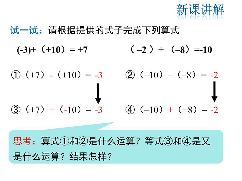 2021-2022学年度北师大版七年级上册数学课件 2.5 有理数的减法第5页