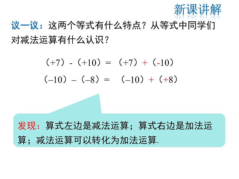 2021-2022学年度北师大版七年级上册数学课件 2.5 有理数的减法第6页