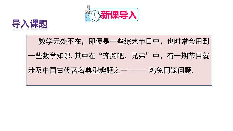 3.1.1 一元一次方程  课件 2021—2022学年人教版数学七年级上册第2页