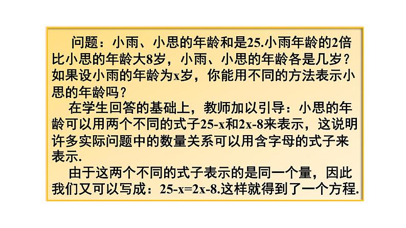 3.1.1 一元一次方程  课件 2021—2022学年人教版数学七年级上册第3页