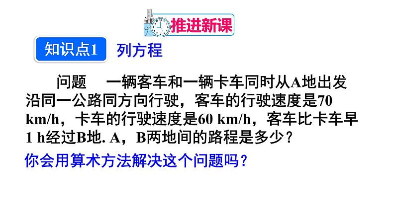 3.1.1 一元一次方程  课件 2021—2022学年人教版数学七年级上册第5页