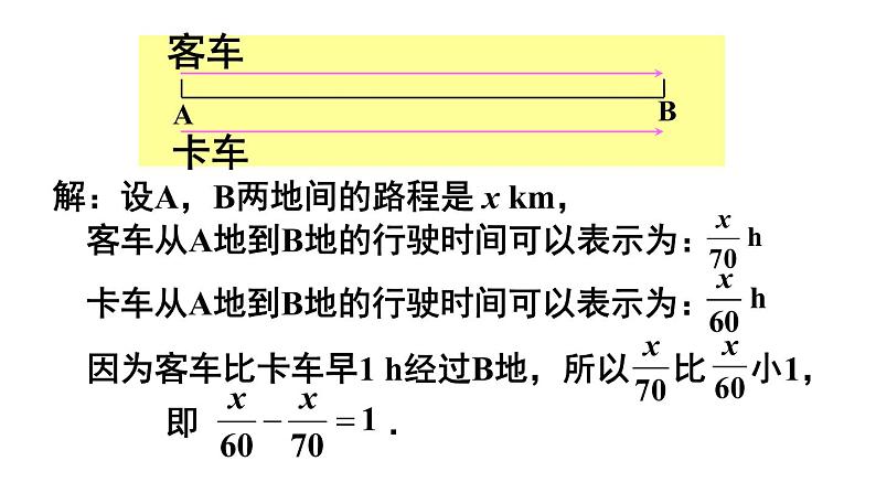 3.1.1 一元一次方程  课件 2021—2022学年人教版数学七年级上册第6页