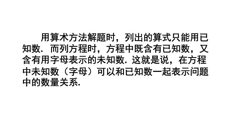 3.1.1 一元一次方程  课件 2021—2022学年人教版数学七年级上册第7页