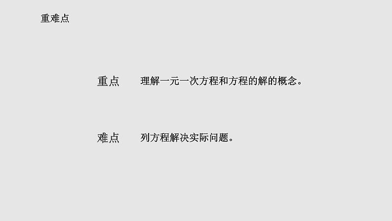 3.1.1 一元一次方程 课件   2021-2022学年人教版七年级数学上册03