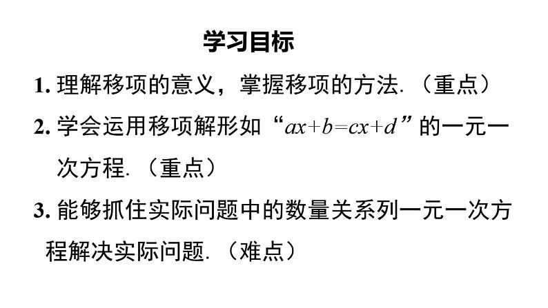 3.1.1 一元一次方程 课件  2021-2022学年人教版七年级数学上册02