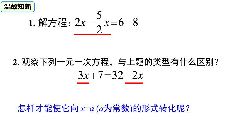 3.1.1 一元一次方程 课件  2021-2022学年人教版七年级数学上册04