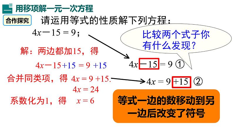 3.1.1 一元一次方程 课件  2021-2022学年人教版七年级数学上册05