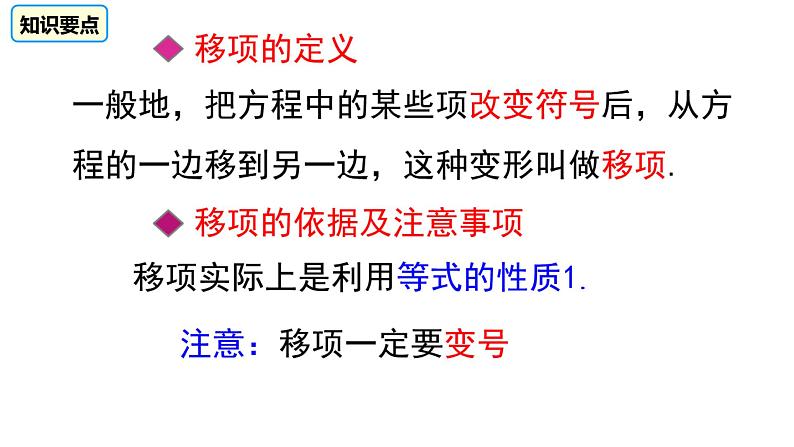 3.1.1 一元一次方程 课件  2021-2022学年人教版七年级数学上册06