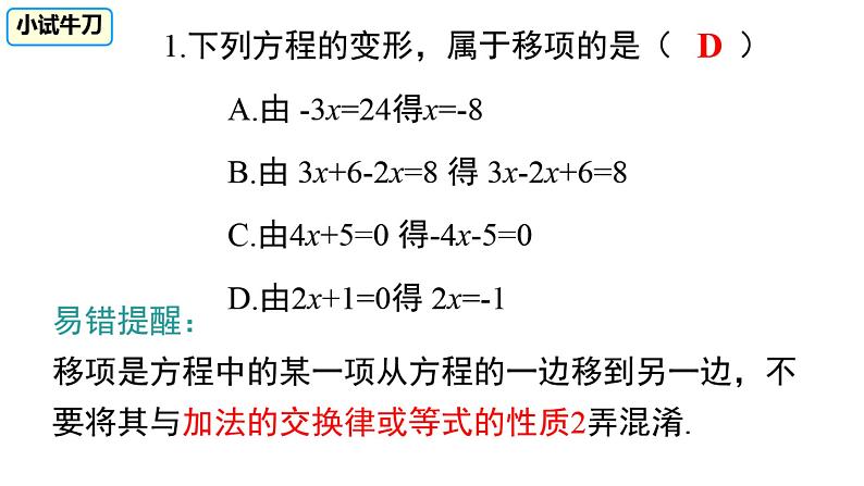 3.1.1 一元一次方程 课件  2021-2022学年人教版七年级数学上册07