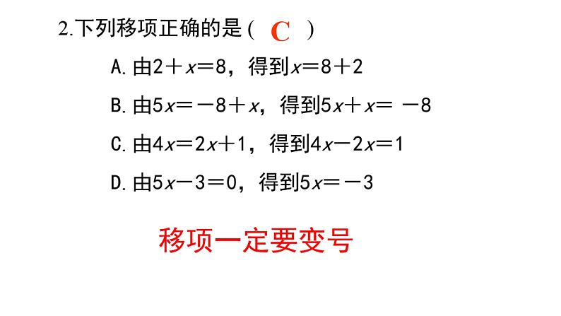 3.1.1 一元一次方程 课件  2021-2022学年人教版七年级数学上册08