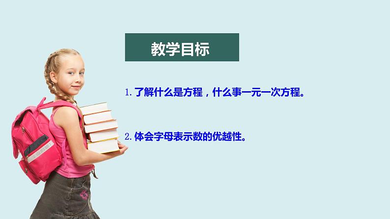 3.1.1 一元一次方程 课件    2021—2022学年人教版七年级数学上册第2页