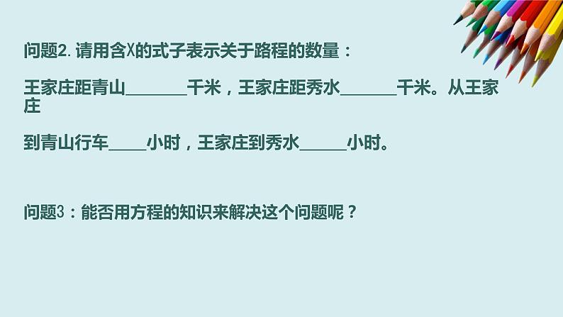 3.1.1 一元一次方程 课件    2021—2022学年人教版七年级数学上册第4页