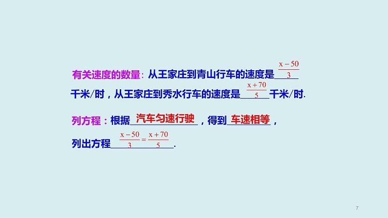 3.1.1 一元一次方程 课件    2021—2022学年人教版七年级数学上册第7页