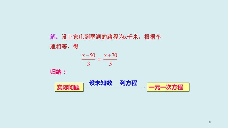 3.1.1 一元一次方程 课件    2021—2022学年人教版七年级数学上册第8页