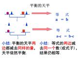 人教版七年级上册 3.1.2 等式的性质 课件PPT