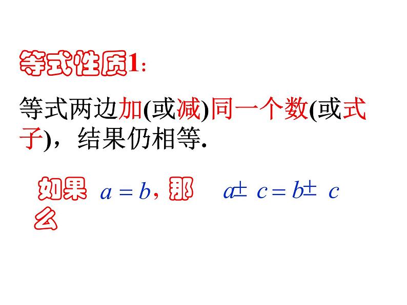 人教版七年级上册 3.1.2 等式的性质 课件PPT第4页