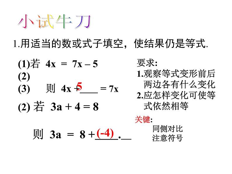 人教版七年级上册 3.1.2 等式的性质 课件PPT第5页