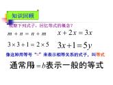 人教版数学七年级上册3.1.2 等式的性质 经典同步课件(共42张PPT)
