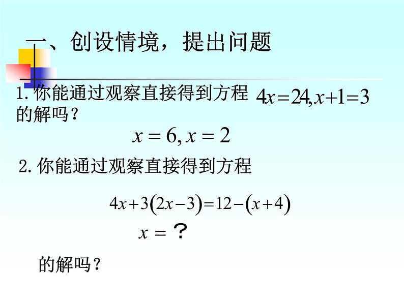 人教版数学七年级上册3.1.2等式的性质 课件02