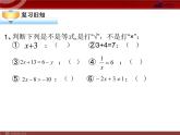 人教版七年级数学上册教学课件-3.1.2 等式的性质