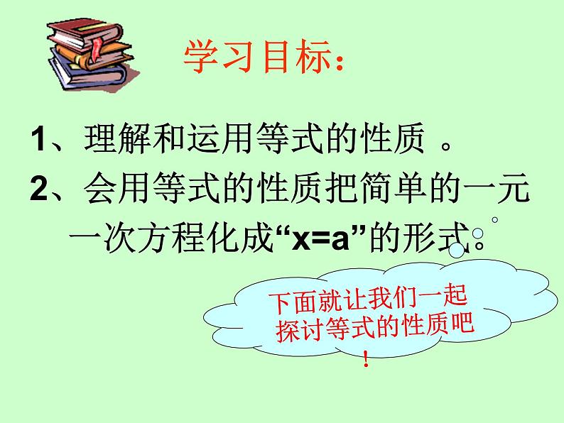 人教版七年级数学上册教学课件-3.1.2 等式的性质第3页