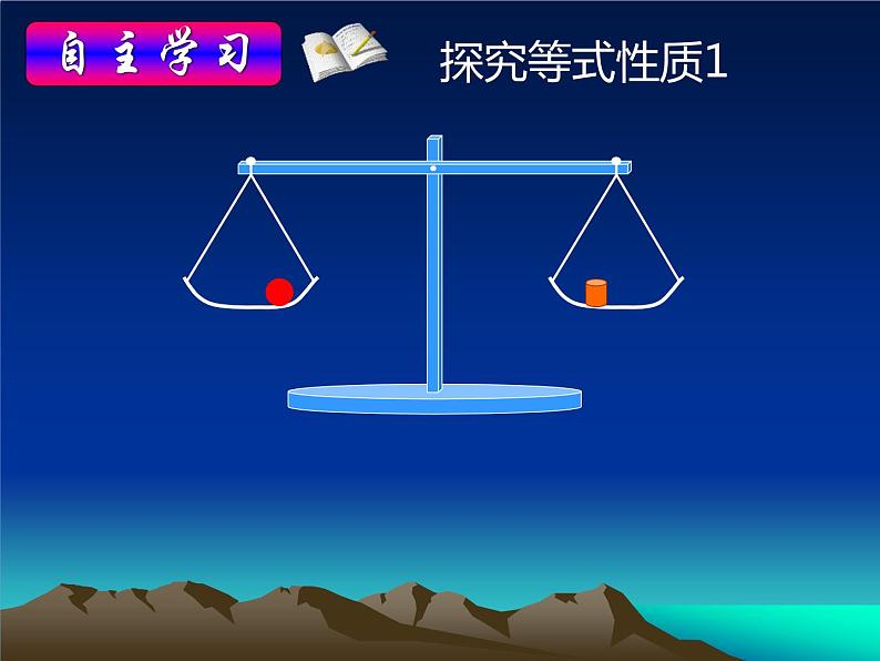 人教版七年级数学上册教学课件-3.1.2 等式的性质第5页