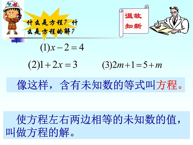 人教版数学七年级上册 3.1.2 等式的性质 配套实用课件(共35张PPT)02