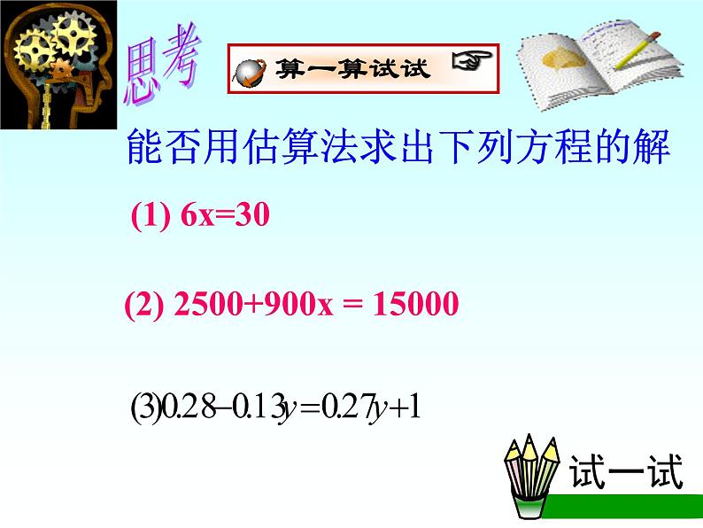 人教版数学七年级上册 3.1.2 等式的性质 配套实用课件(共35张PPT)03