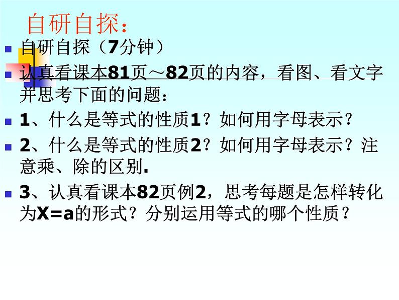 人教版数学七年级上册 3.1.2 等式的性质 配套实用课件(共35张PPT)04