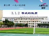 3.1.2等式的性质课件 2021-2022学年人教版七年级数学上册