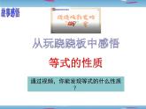 3.1.2等式的性质课件 2021-2022学年人教版七年级数学上册