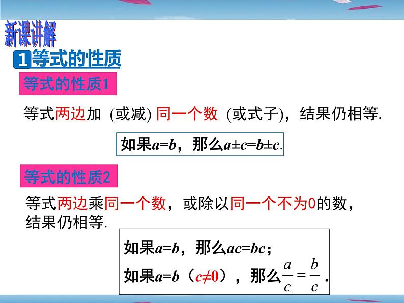 3.1.2等式的性质课件 2021-2022学年人教版七年级数学上册05