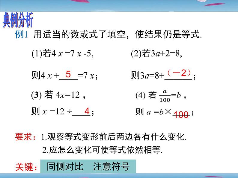 3.1.2等式的性质课件 2021-2022学年人教版七年级数学上册06